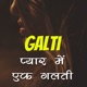 Galti teri bhi hogi | Shyari | Love