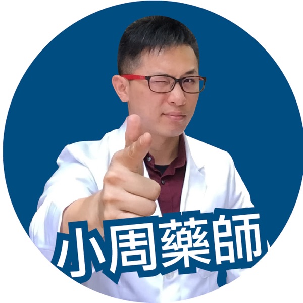 小周藥師聊長照