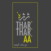 Thartharaa ثرثرة