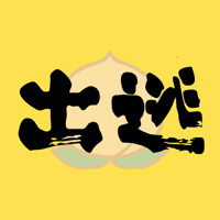 出逃电台 podcast