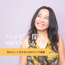 ハッピー探訪maya Gaja ハワイ発 自分らしく生きるためのハッピーライフ 059 心を伝える歌い手 ミネハハさん Cmソングの女王から 心を伝える歌い手 母心を伝える歌い手へ On Apple Podcasts