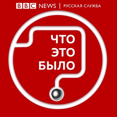 Что это было? Что это было?