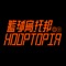 籃球烏托邦 | Hooptopia – 籃球烏托邦 | Hooptopia