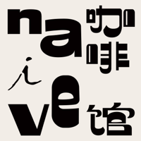 Naive咖啡馆 podcast