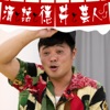 #109 「お笑いがやりたい!」と佐田が泣いた夜