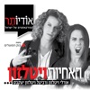 האחיות ויטלזון