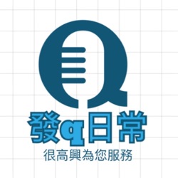 發q47:謝謝你，在世界的角落找到我/ 觀後感