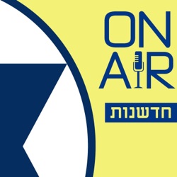 הכירו את חדשנות On Air