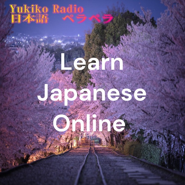 ”日本語ペラペラ” 聞くだけで日本語会話がうまくなるラジオ