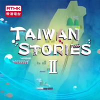 Taiwan Stories II podcast