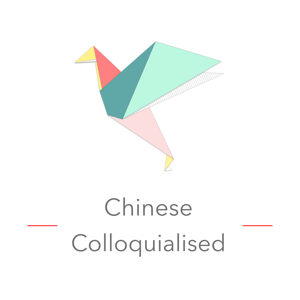 Chinese Colloquialised - Learn About Chinese Culture In Chinese！ podcast