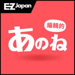 EP171_你的驪歌不是我的驪歌：日本DAISO新創打烊曲弭平國界！