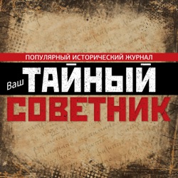 Журнал "Ваш Тайный Советник" - fontanka.ru