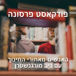 פרסונה 77 - מיה ויזל