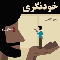 #126 - رهایی از درد و رنچ