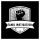 Tamil Motivation