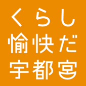 宇都宮くらし - 宇都宮くらし