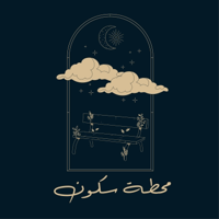 محطة سكون podcast