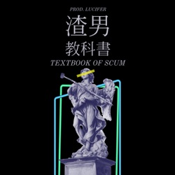 渣男教科書｜Textbook of Scum
