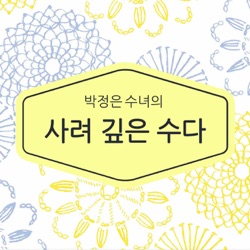 40대 싱글 여성 독자의 사연