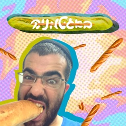 באגטמניה 🥖 - חמישי באגט