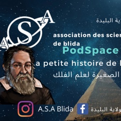Podspace (science علم الفلك astronomie) #6La petite histoire de l'astronomie القصة الصغيرة لعلم الفلك