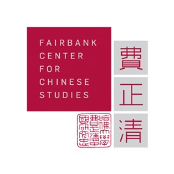 Harvard Fairbank Center for Chinese Studies