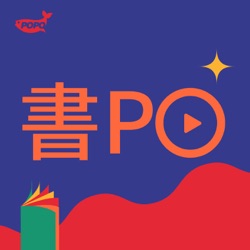 書PO S3 EP.3：愛情長跑馬拉松！