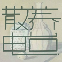 散养出行 Vol.42:抓马派对/木木美术馆