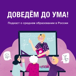 «Классы Физтех XXI»: инновационный прорыв в российском образовании