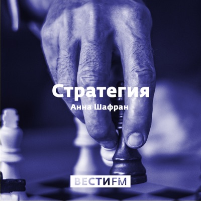 Стратегия Стратегия