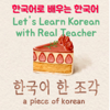 한국어 한 조각 a Piece of Korean - A.Piece.of.Korean,한국어한조각