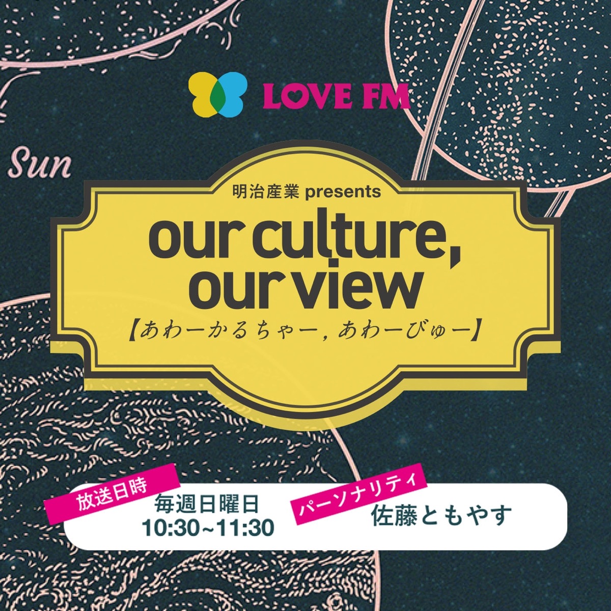 明治産業 Presents Our Culture Our View Podcast Podtail