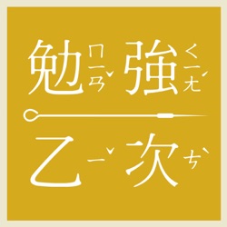 勉強好朋友【EP02】半戲謔半嚴肅的浮世繪小前輩 ft.刺青師-天天