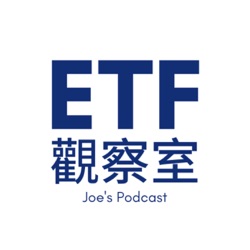 EP40 | 如何用 Alpha 評估 ETF 有否跑贏大市？