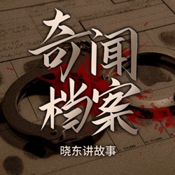 142.罪与罚 | “死而复生”的女死刑犯