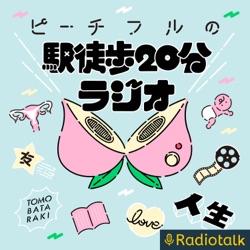 卒乳＆おむつ型ナプキン談話 from Radiotalk