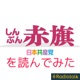 日本政府の上告断念は当然　言い訳せず速やかに救済を from Radiotalk