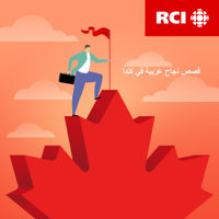 RCI | العربية - قصص نجاح عربية في كندا podcast