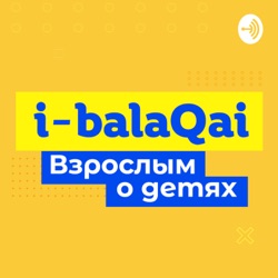 Салтанат Мурзалинова-Яковлева о ценности инклюзии в эфире I-BALAQAI