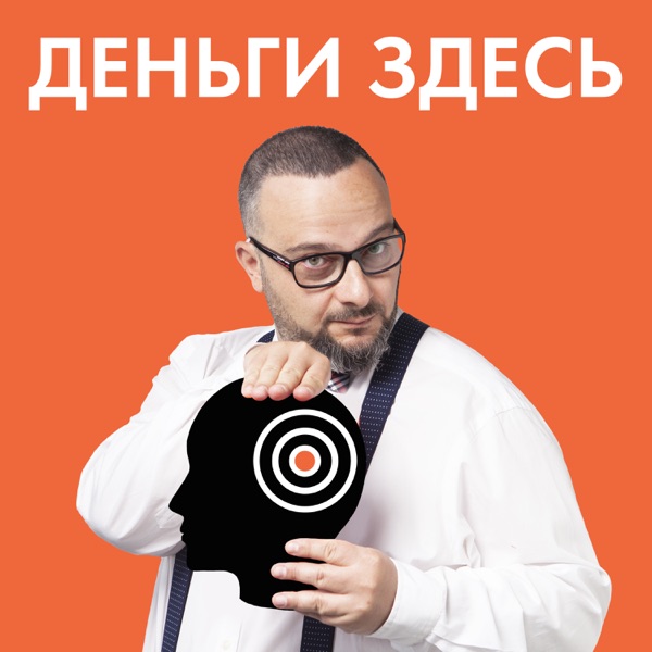 Деньги Здесь