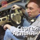 Сергей Асланян - главный редактор AMSRUS