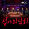 심야괴담회