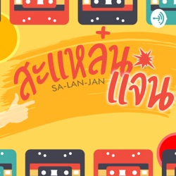 SalanJan (Trailer)