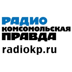 Радио «Комсомольская Правда» - Владивосток