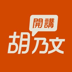 【關節修復的最好方式】#中醫 #打坐 #關節 #胡乃文開講