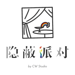 隐蔽派对Vol.15 | 公共厕所门外的性少数