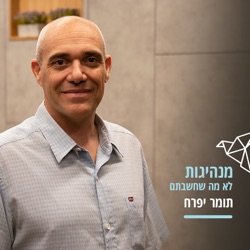 פרק 1 - פיצוח הקוד המנהיגותי