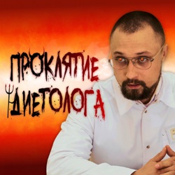 Почему ты никогда не похудеешь?!