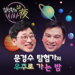 2020년대 마지막 부분일식 우주쇼